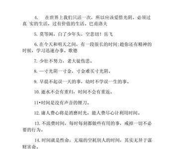 葛洪说的关于珍惜时间的名言