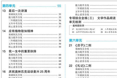 5年中考3年模拟和53全优卷区别
