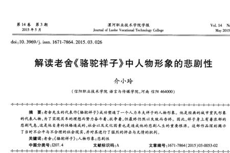 骆驼祥子第十四章主要人物