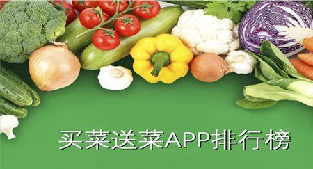 南宁送菜上门app哪个好