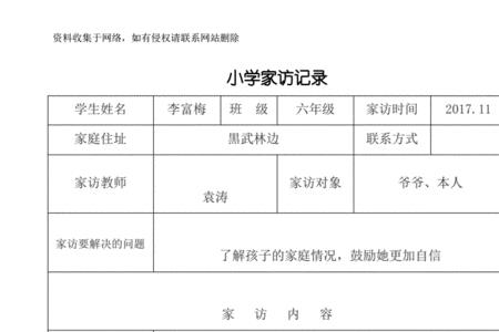 家访信息收集表怎么填写