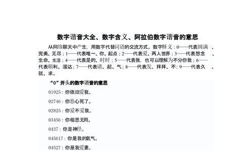 军字的谐音