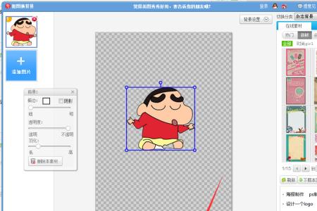 美图秀秀怎么把五官抠下来