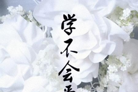爱是发生不能学什么意思