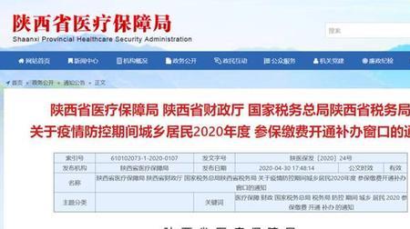 医保一般补缴后多久到账