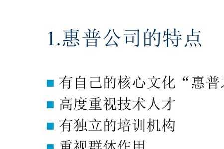 人力资源中hp是什么意思