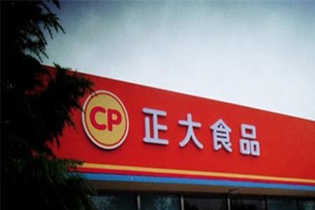 正大食品山东有生产基地吗