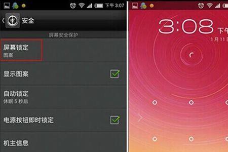 手机锁屏手势怎么修改