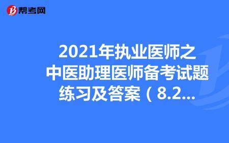 最新中医助理医师执业规定