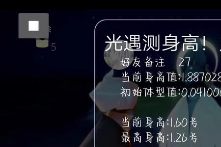 光遇身高数值能改吗