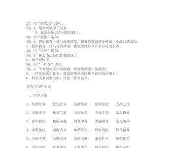 小学二年级用壮观造句