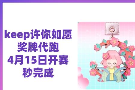 keep奖牌一个号能跑几个