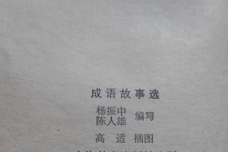 成语振什么不已