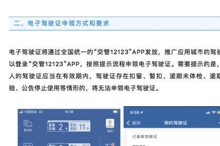 换手机怎样重新安装电子驾照