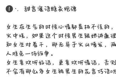 女同学生气了咋哄