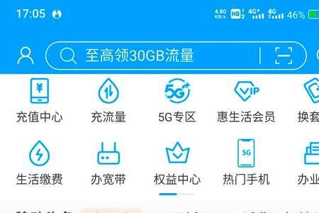 移动惠生活怎么切换账号