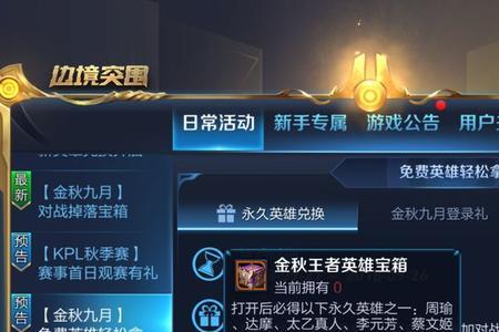 王者荣耀新手怎么签到