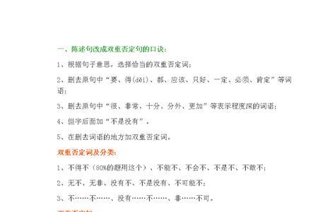 双重否定句改肯定句方法顺口溜