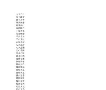半蓝半紫是成语吗