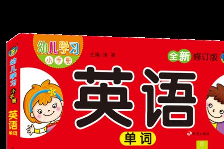 儿童学音标最好的书