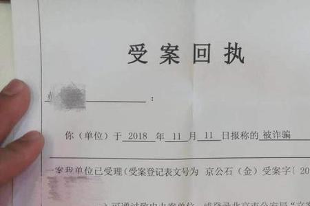 立案回执是什么样子的