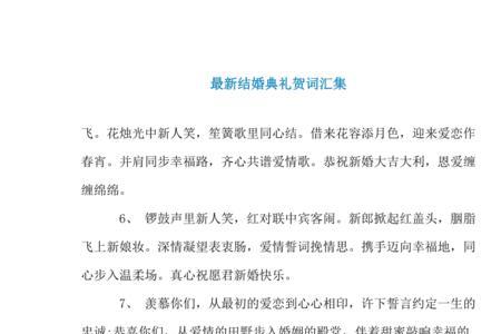婚礼祝词惊艳全场