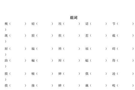 组词游鱼正确吗