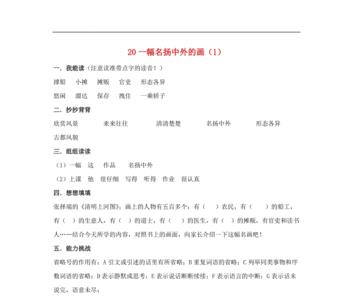 名扬中外的反义词