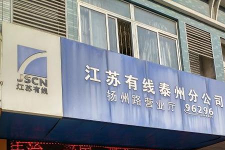 江苏有线网上营业厅