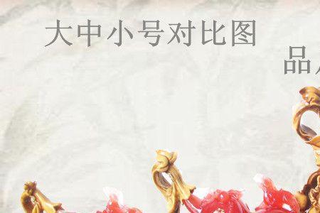 送福禄是什么意思