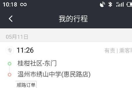 乘客怎么看到滴滴司机违规信息