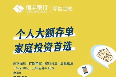 恒丰银行臻享存款有存单吗