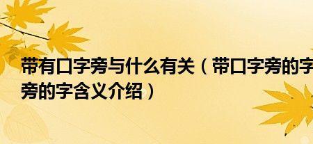 有口字旁的词语