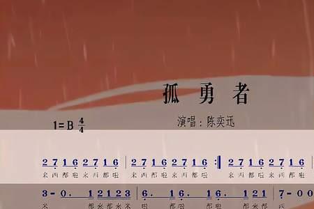 孤勇者伴奏原版用了什么乐器