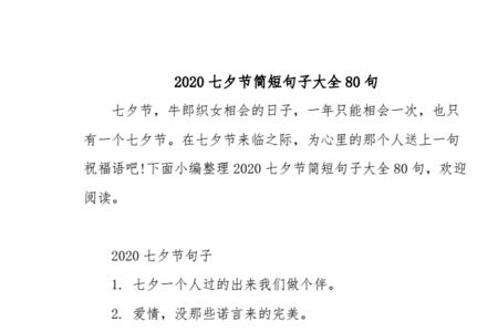 七夕发88-80是什么意思