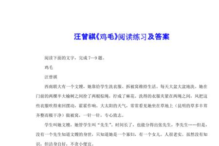 鸡毛汪曾祺主旨
