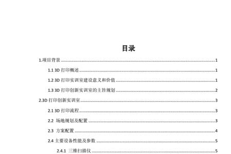 3d打印实训报告内容及目的