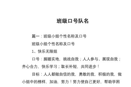 带有核字的比赛队名和口号