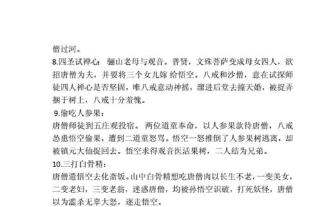 西游记总字数