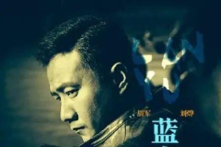 刘烨上军事法庭的电影主题曲
