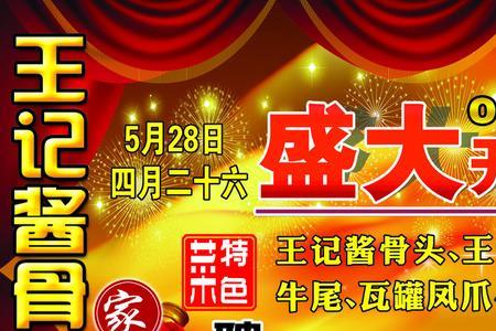 工地跟前饭店开业怎么写广告