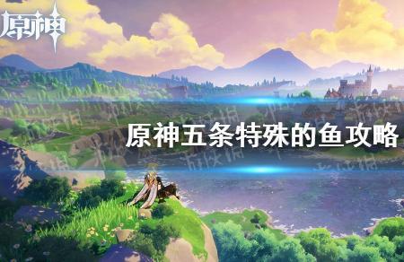 原神怎么钓鱼获得鱼竿