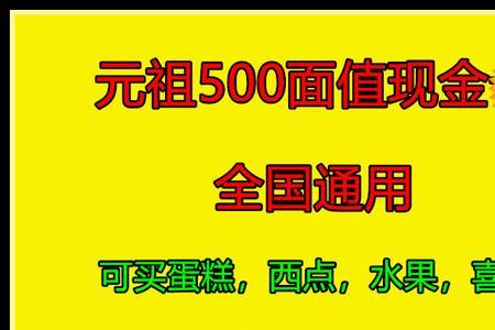 元祖蛋糕团购全国通用券怎么团