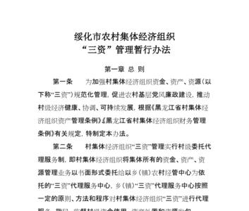 三资是指哪三资
