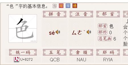 铃声的部首