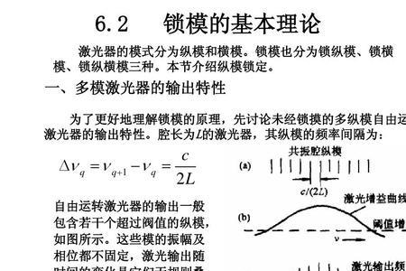 纵模间隔是什么