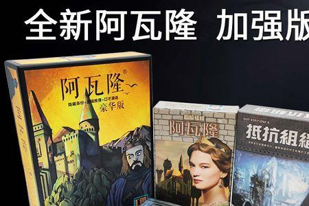 阿瓦隆2游戏规则