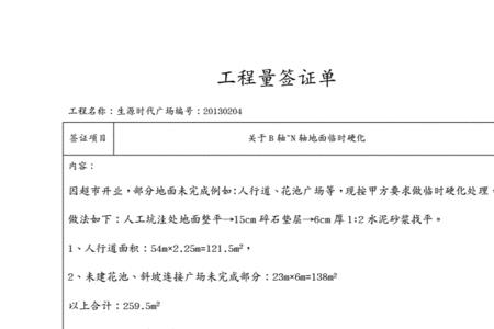 工程量签证单需几方签字