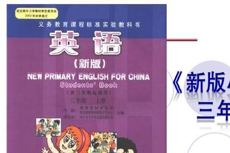 河北小学几年级开始学英语
