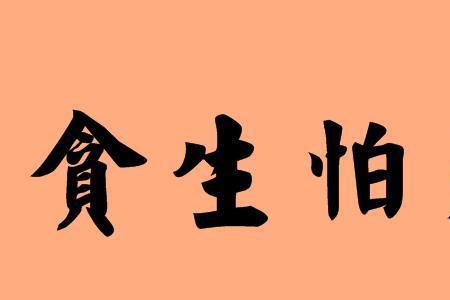 形容舍不得松手的成语